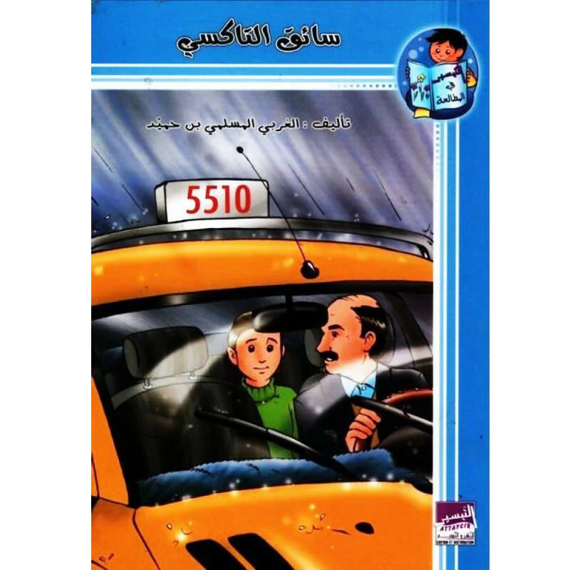 سائق التاكسي