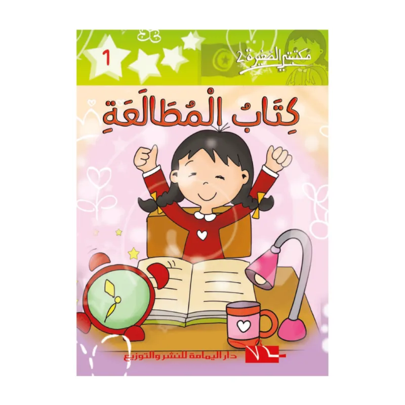 كتاب المطالعة