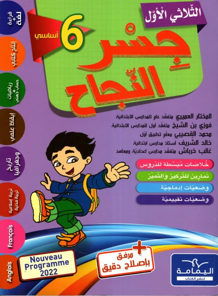 جسر النجاح السنة السادسة أساسي الثلاثي الأول