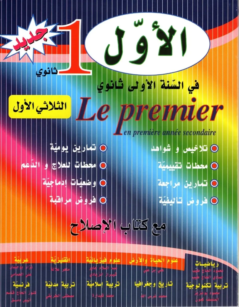 Le premier 1ère année TOM1