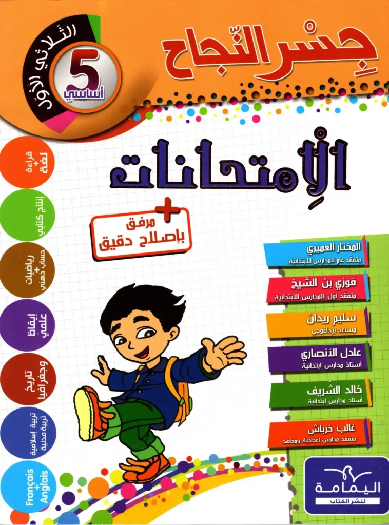 جسر النجاح الإمتحنات سنة الثالثة أساسي الثلاثي الأول (