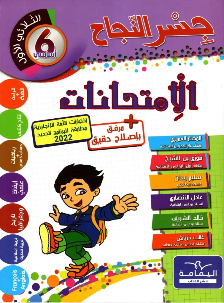 جسر النجاح الإمتحنات سنة السادسة أساسي الثلاثي الأول 