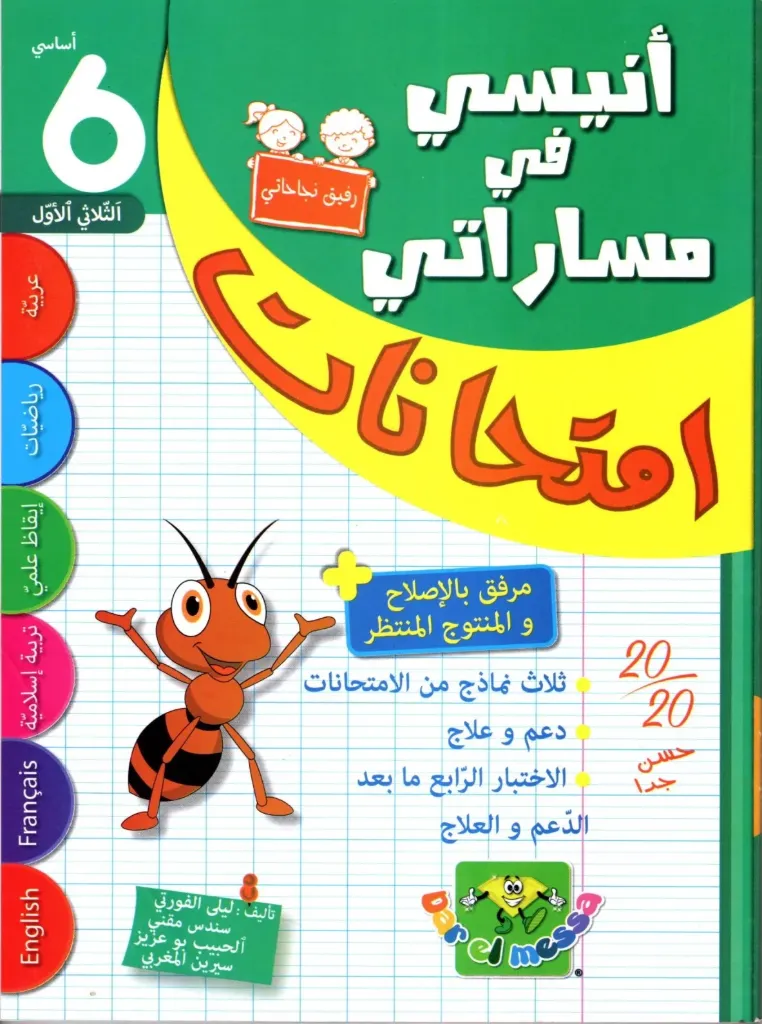 أنيسي في مساراتي إمتحنات السنة السادسة أساسي الثلاثي الأول