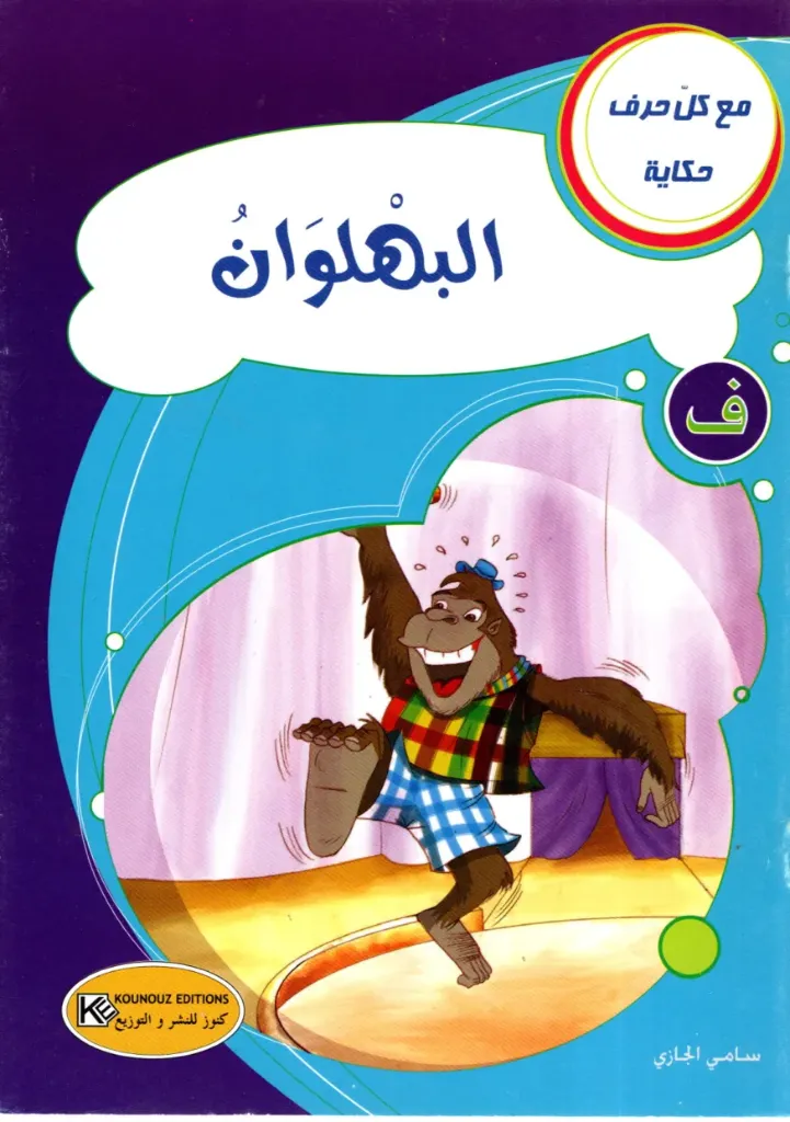 البهلوان