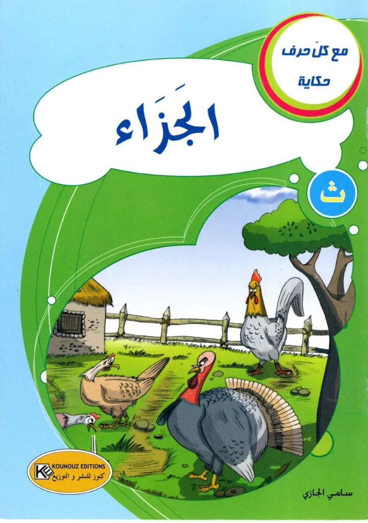 الجزاء