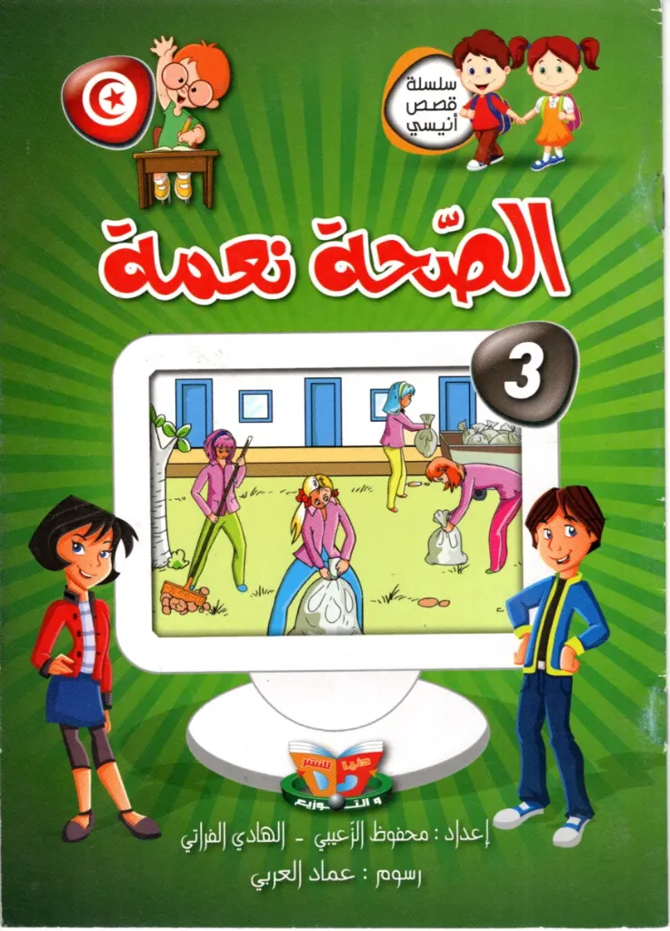 الصحة نعمة