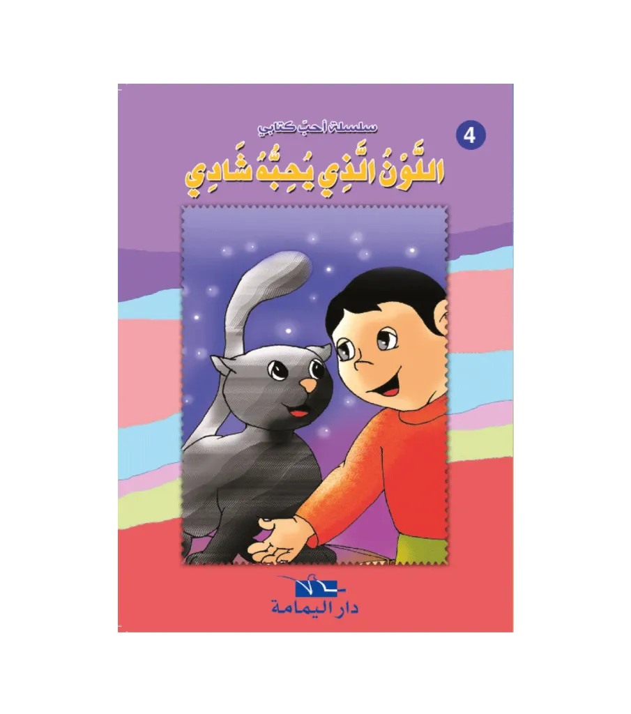 اللون الذي يحبه شادي