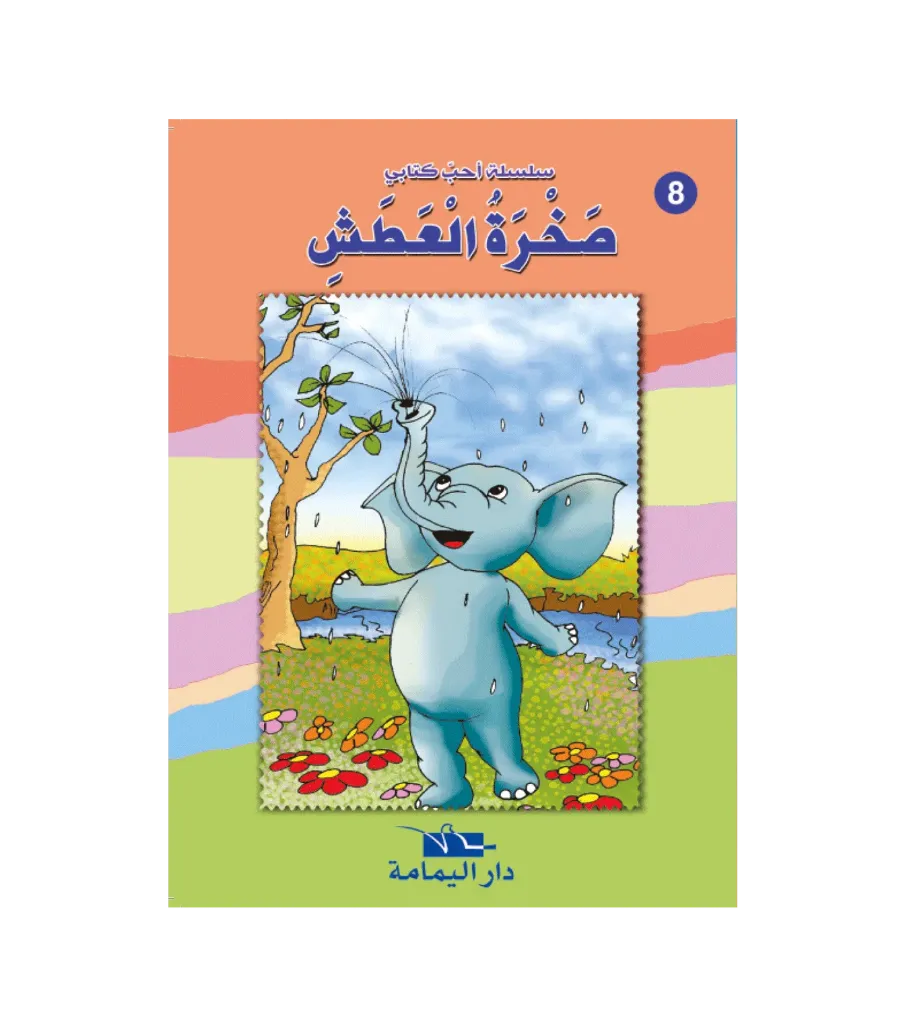 صخرة العطش