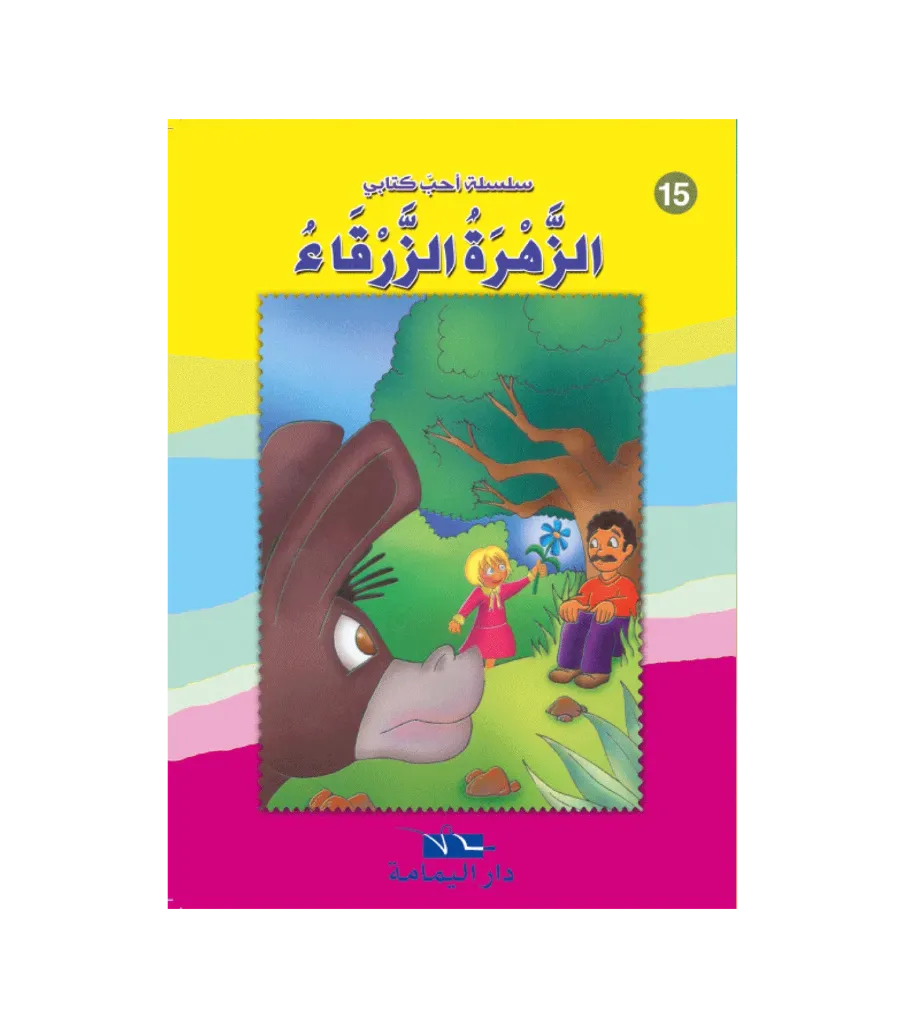 الزهرة الزرقاء