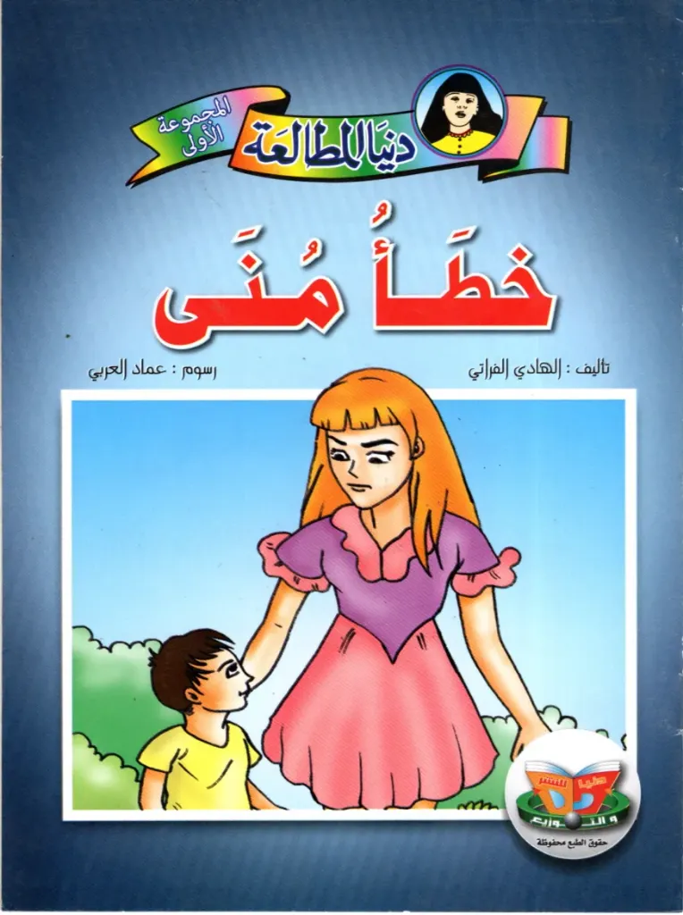 خطأ منى