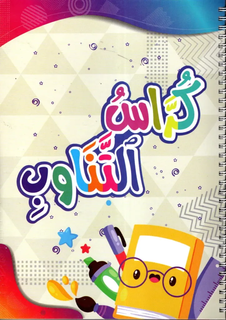 كراس التناوب