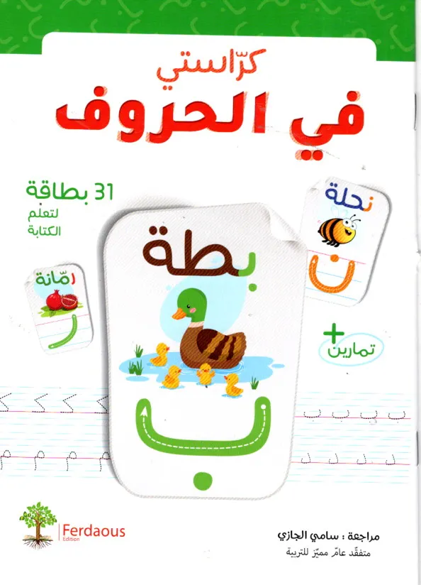 كراستي في الحروف