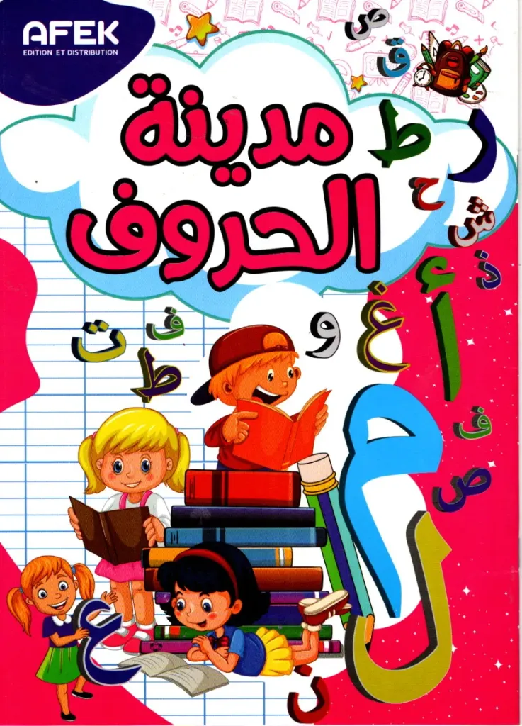 مدينة الحروف
