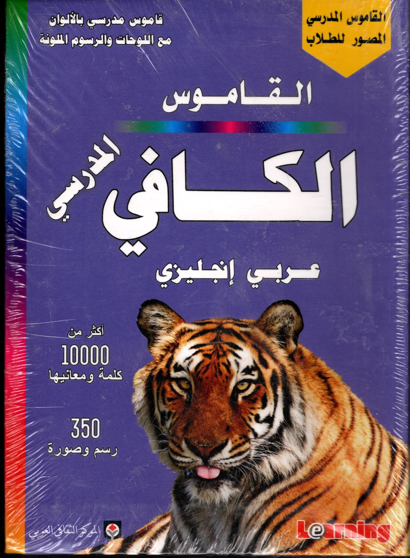 AL KAFI Arabic/Englais