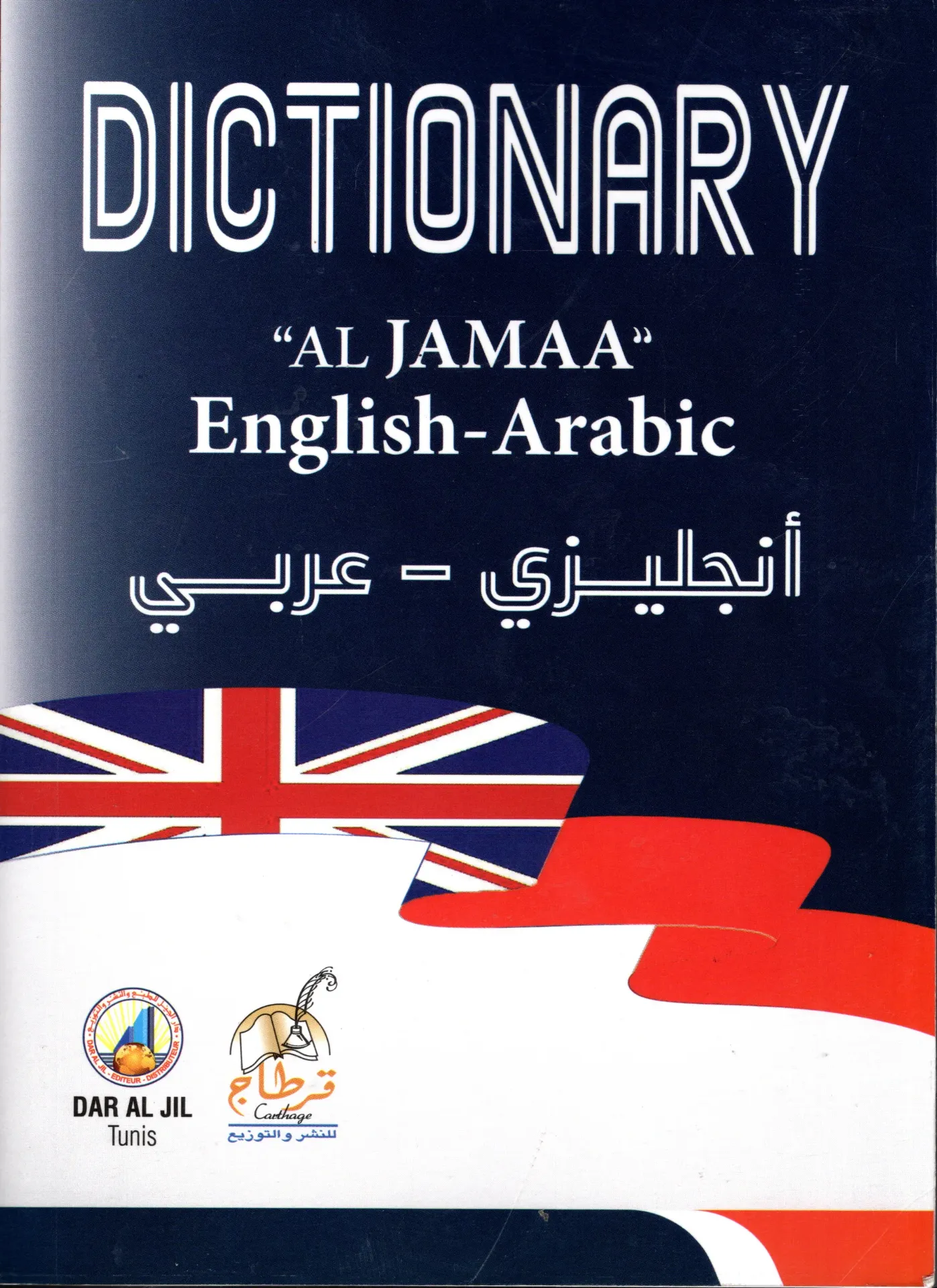 Dectionary Anglais-Arabic