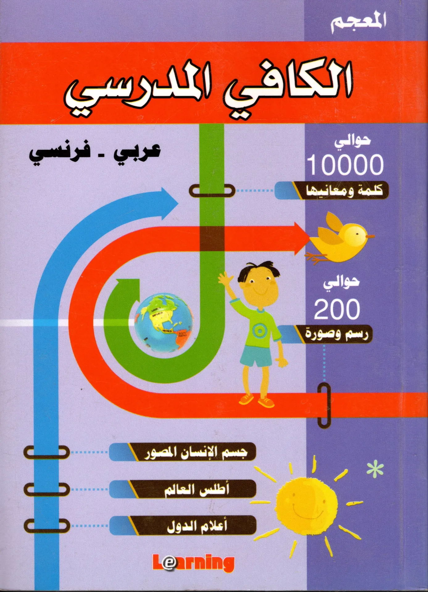 Al Kafi Arabic-Français