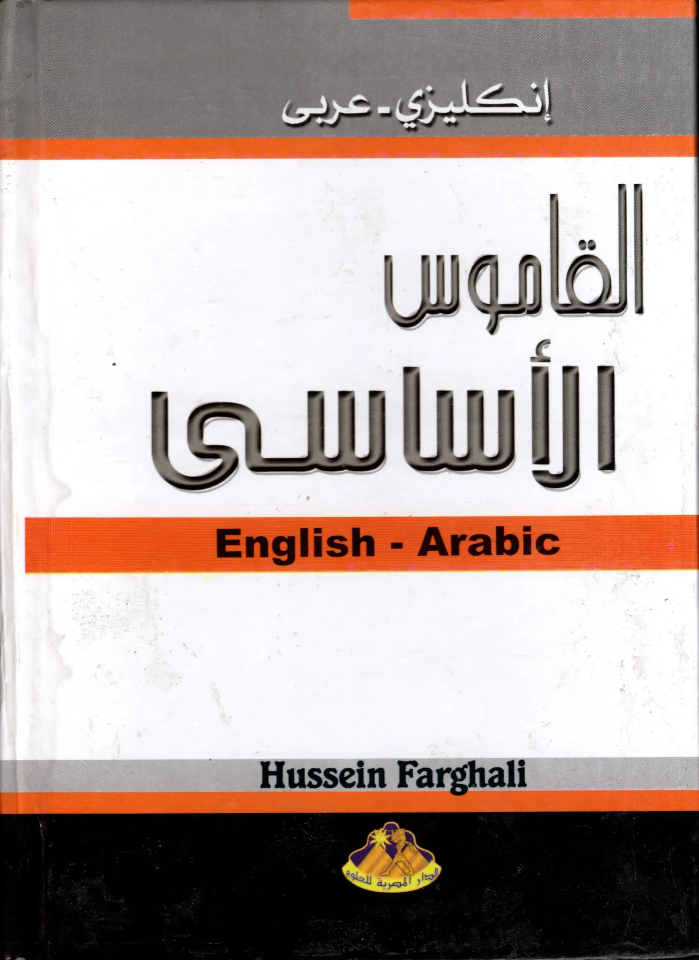 The Basic Dictionary English-Arabic