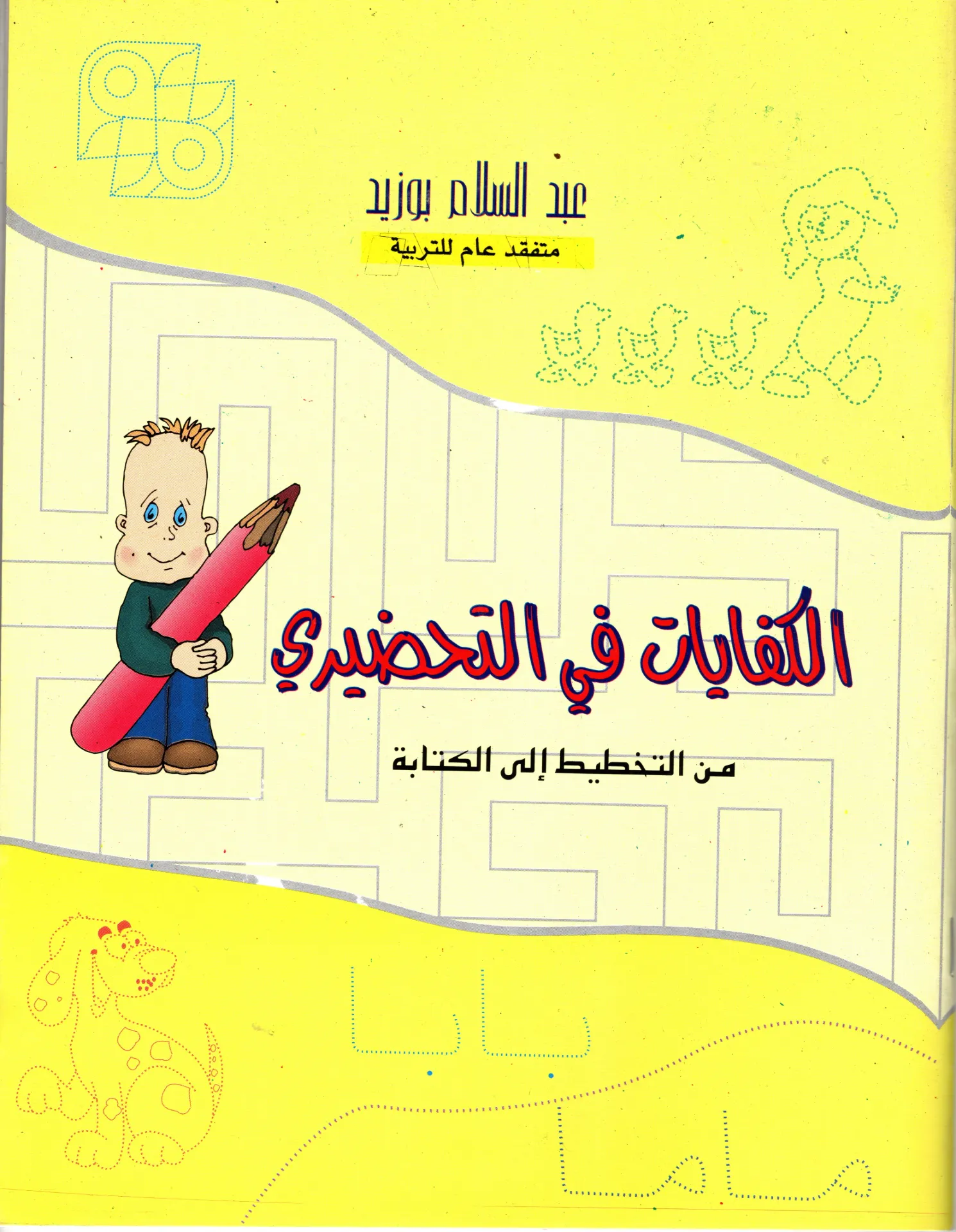 الكفاية في التحضيري