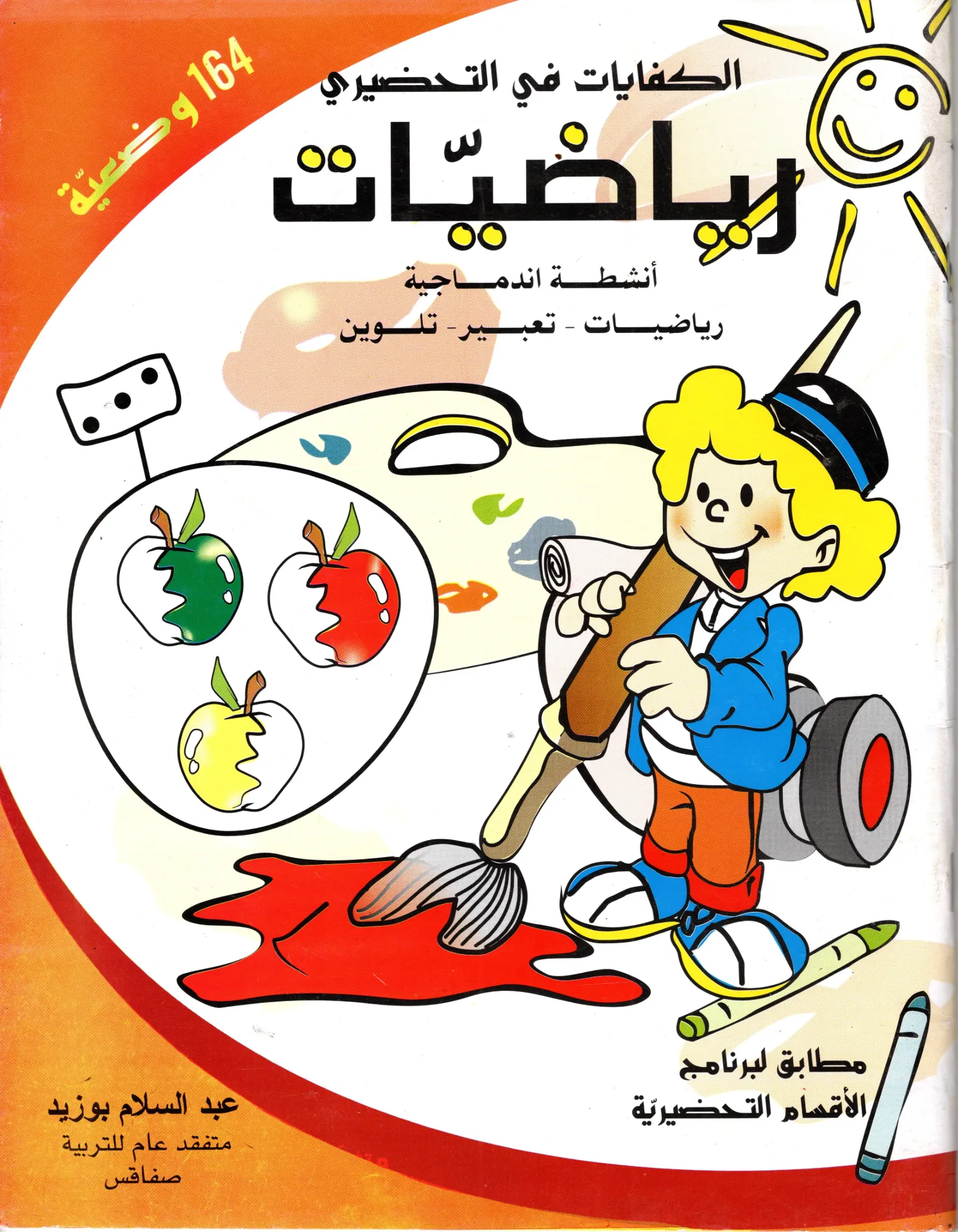 الكفايات في التحضيري رياضيات 