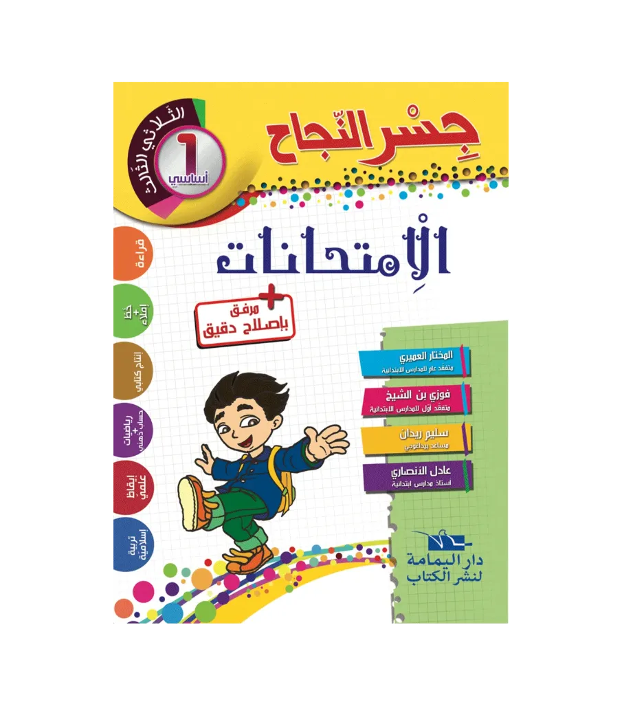 جسر النجاح الإمتحنات سنة الأولى أساسي الثلاثي الثالث