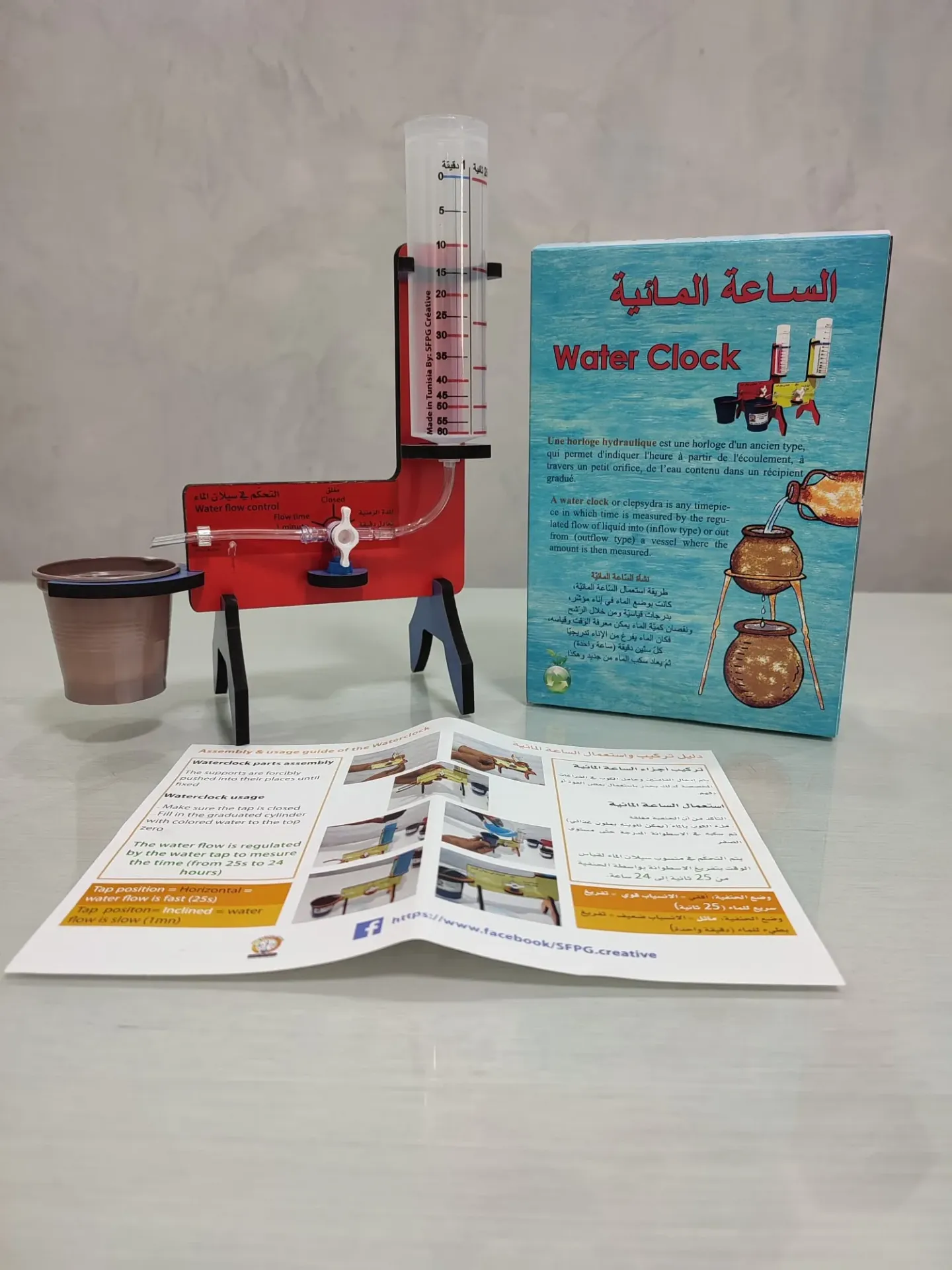 الساعة المائية