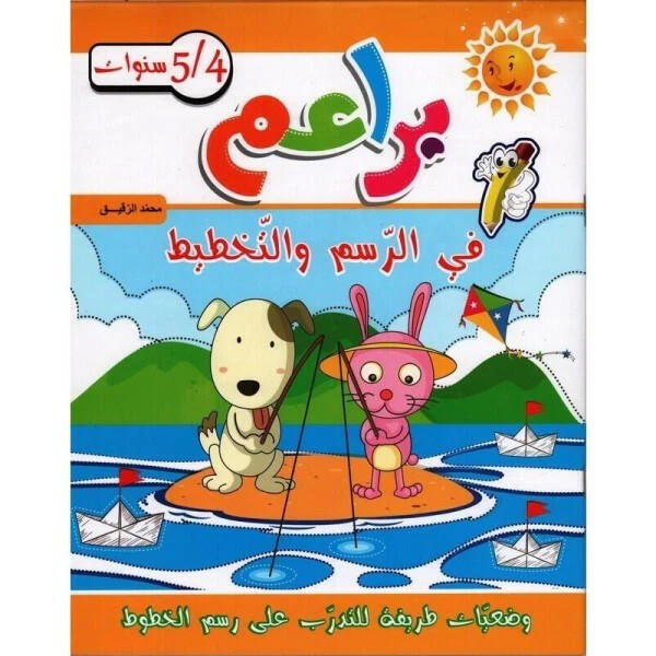 براعم في الرسم و الطخطيط 4-5 سنوات