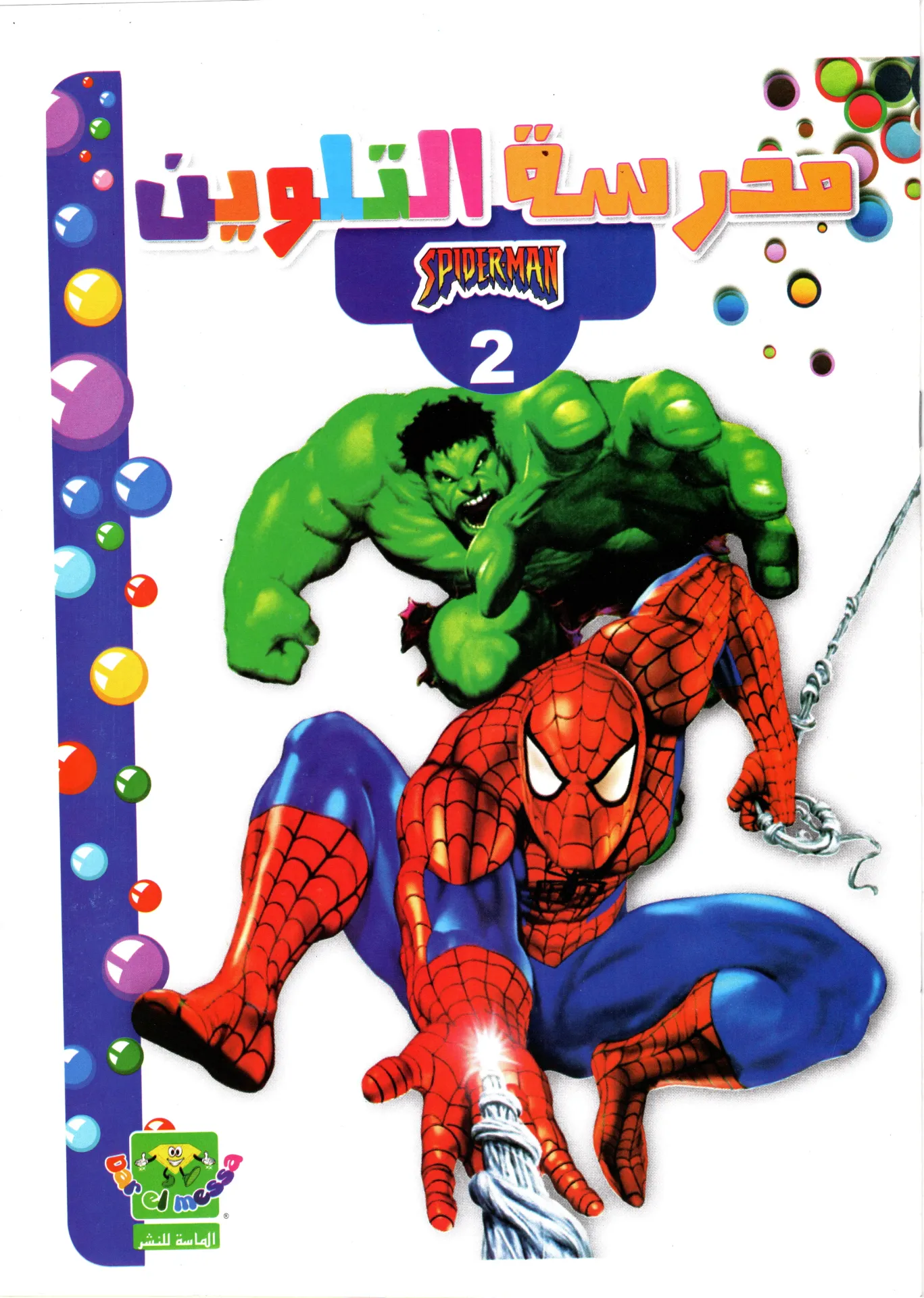 مدرسةالتلوين spiderman