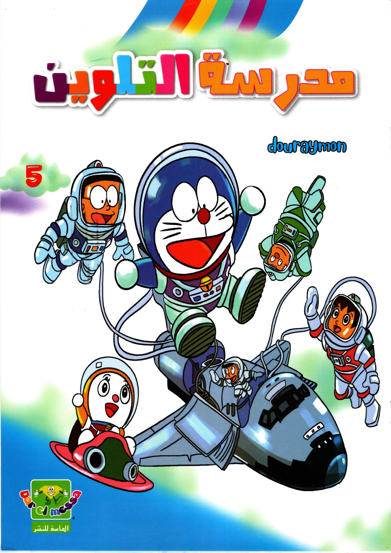 مدرسةالتلوين douraymon