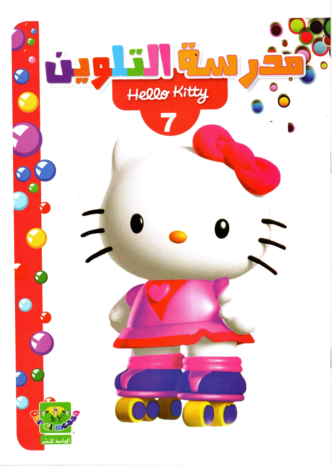 مدرسةالتلوين Hello Kitty