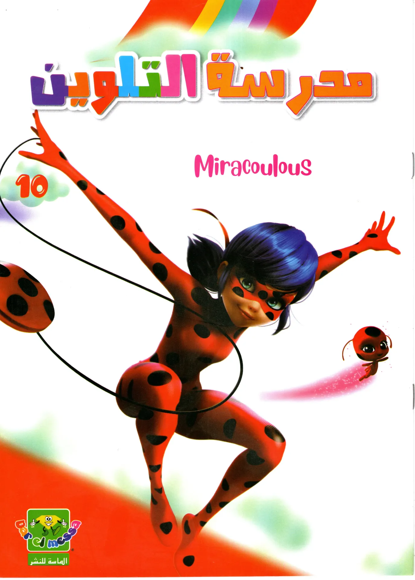 مدرسةالتلوين Miracoulous