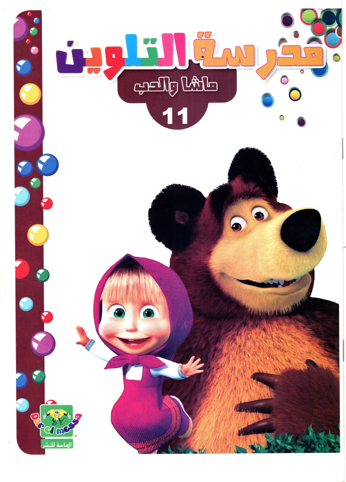 مدرسةالتلوين MACHA