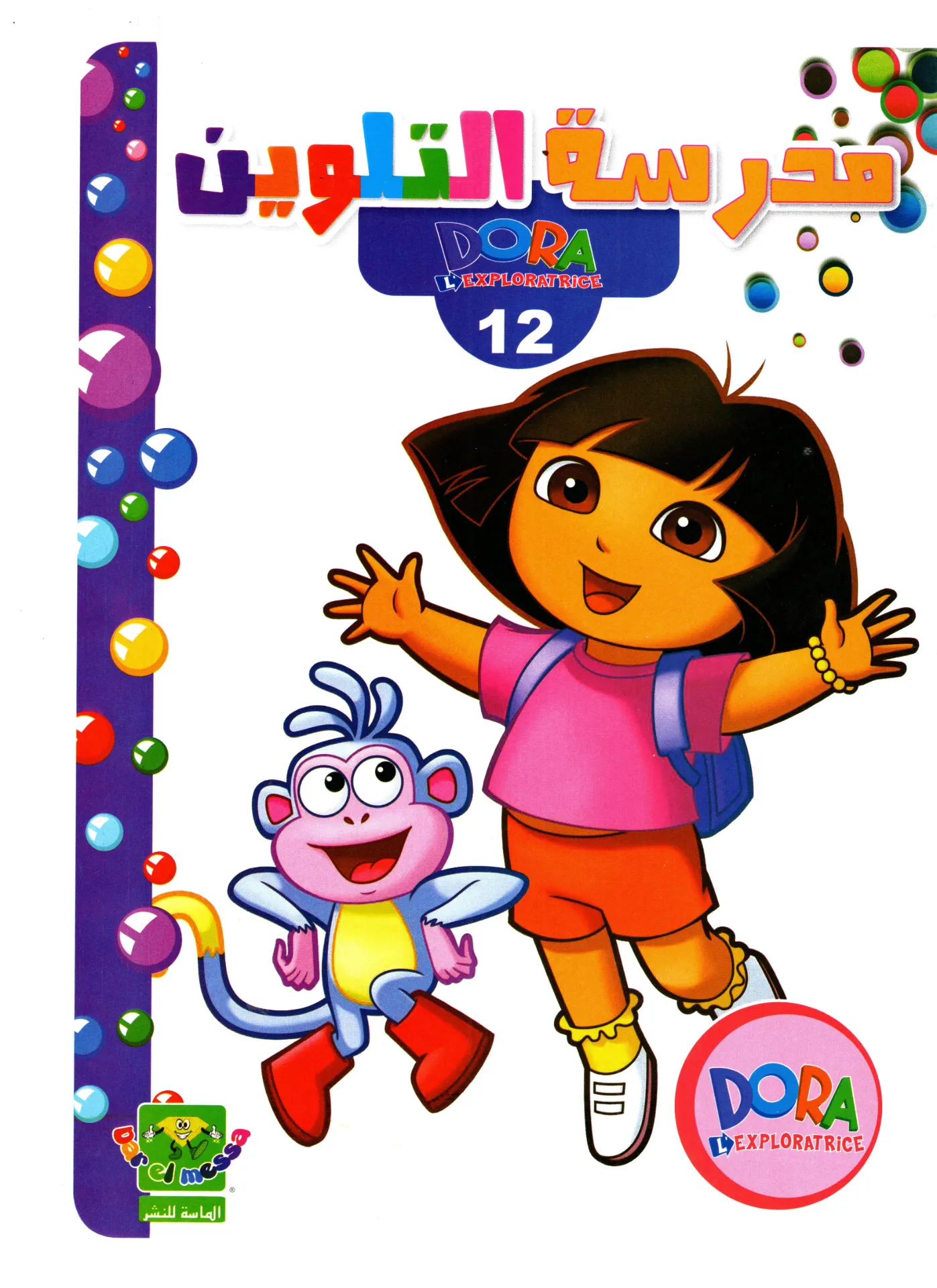 مدرسةالتلوين DORA