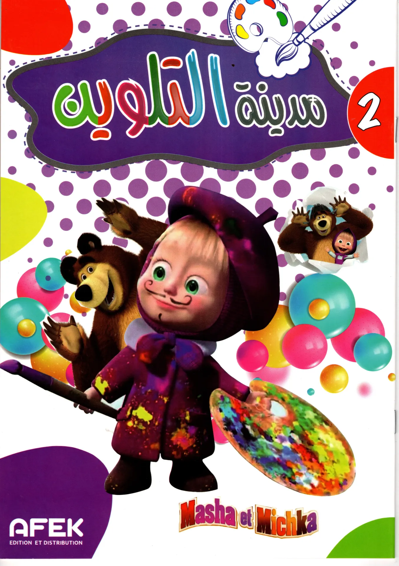 مدينة التلوين Macha et Michka