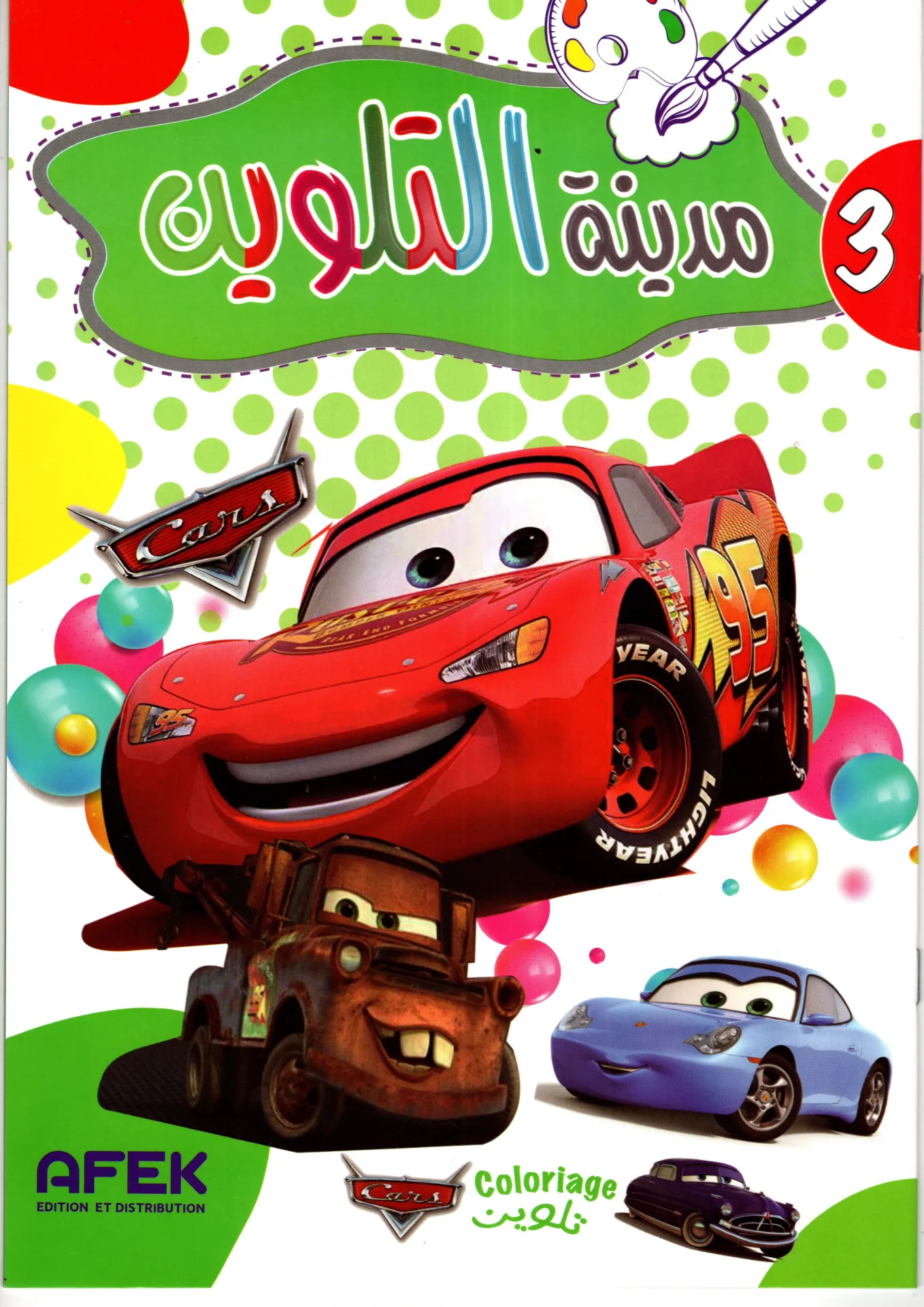 مدينة التلوين Cars