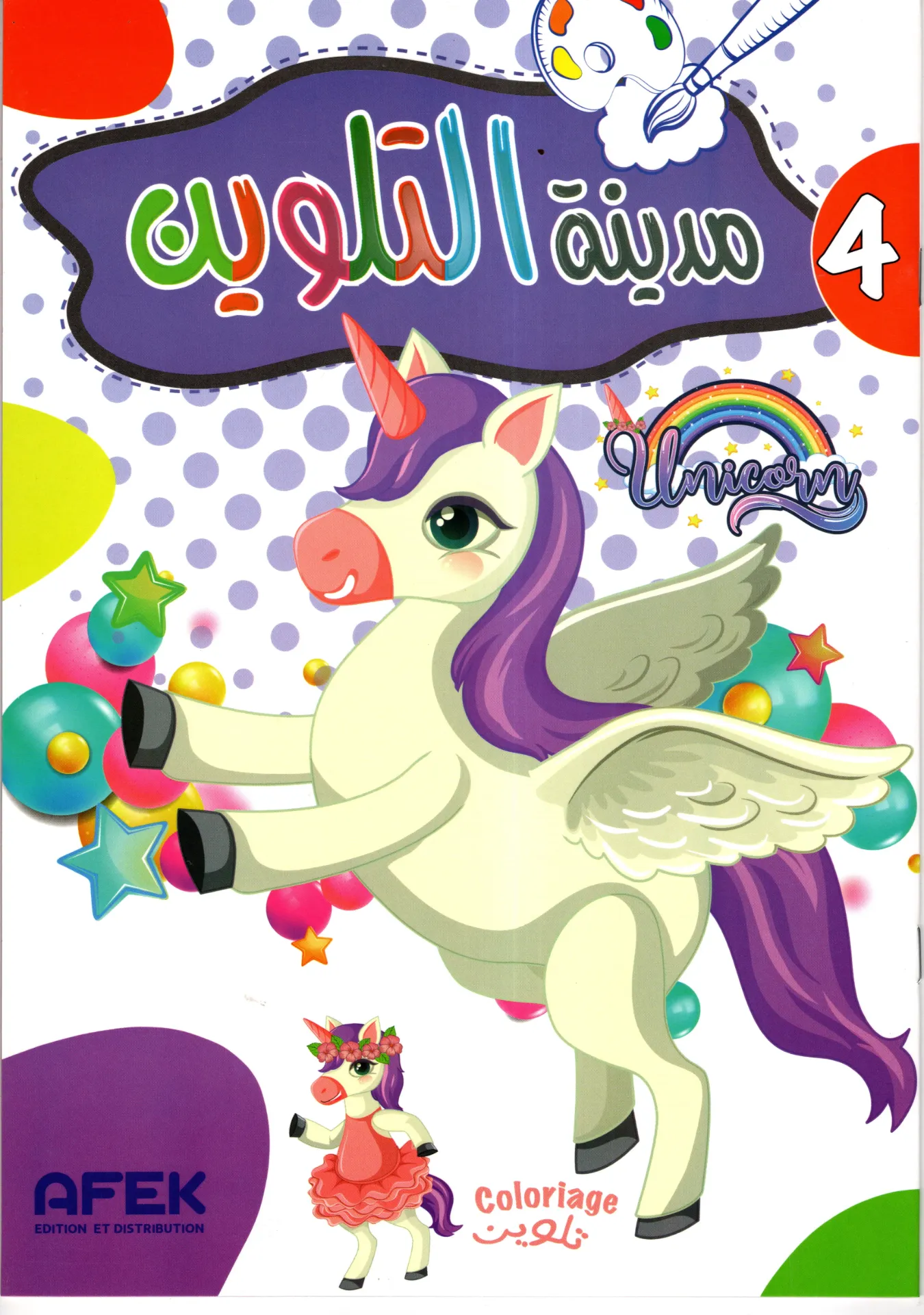 مدينة التلوين Unicorn