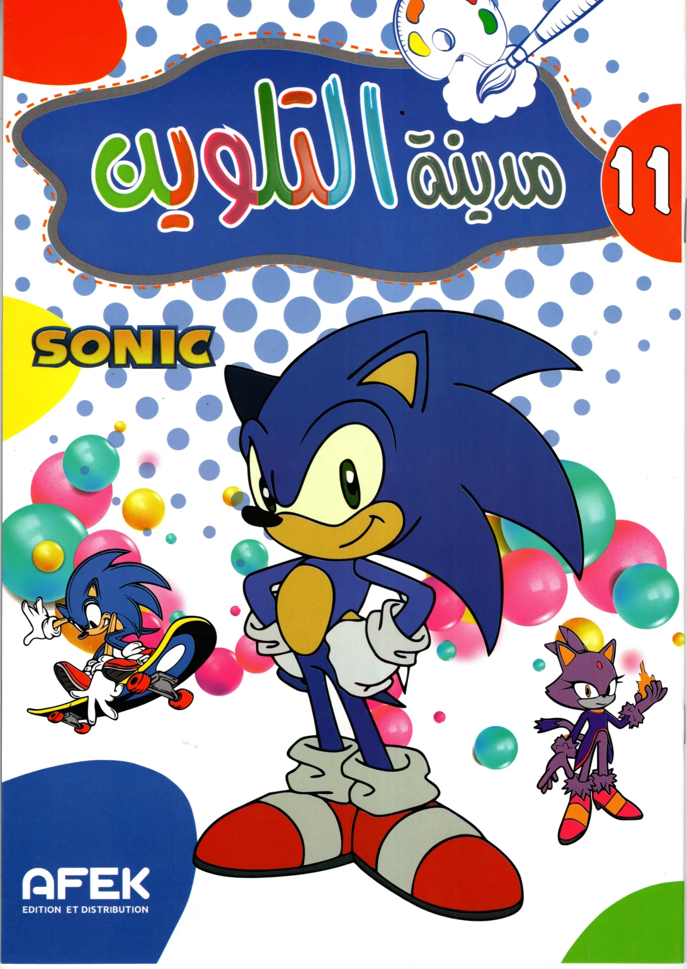 مدينة التلوين SONIC
