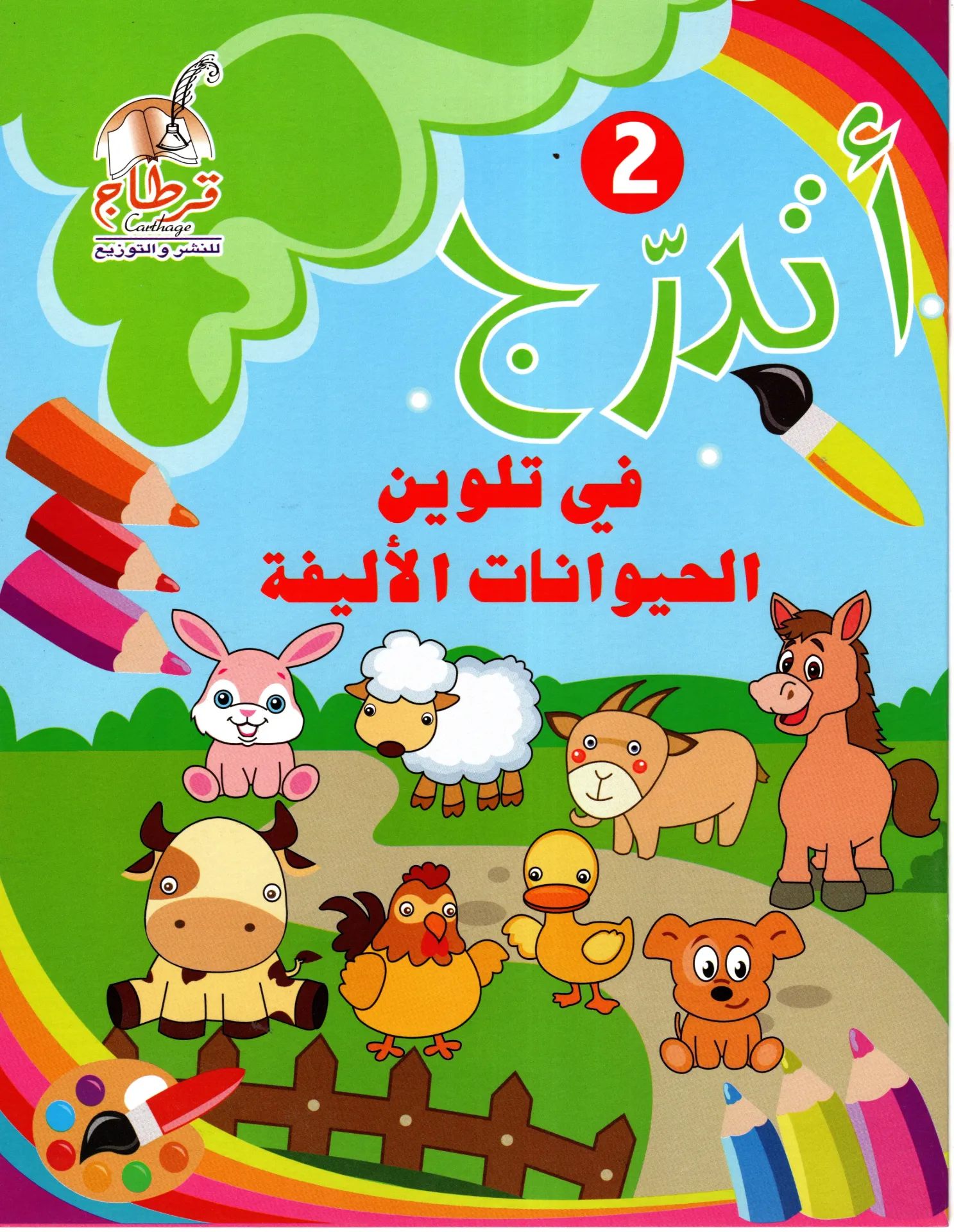 أتدرج في تلوين الحيونات الأليفة