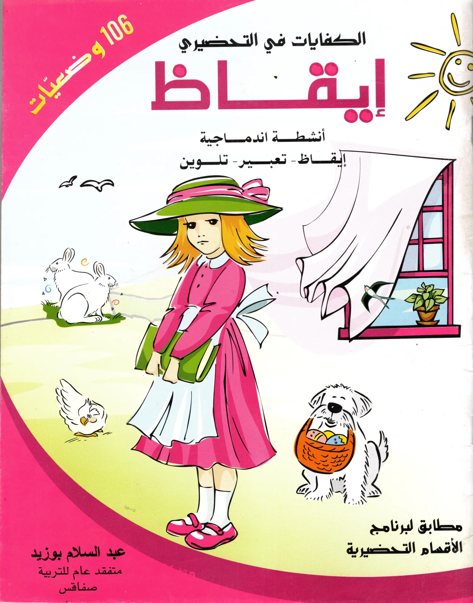 الكفايات في التحضيري إقاظ